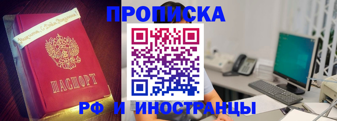 прописка гарантия в Межгорье