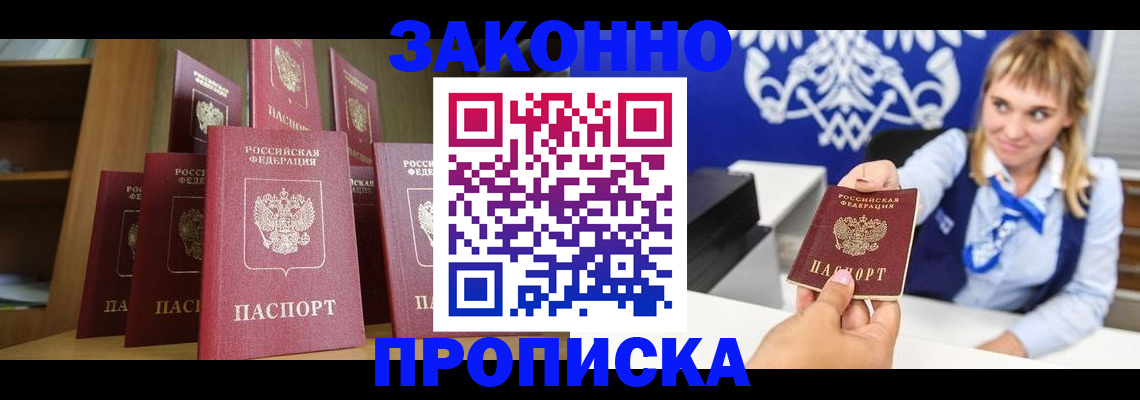 прописка и оформление документов в Межгорье