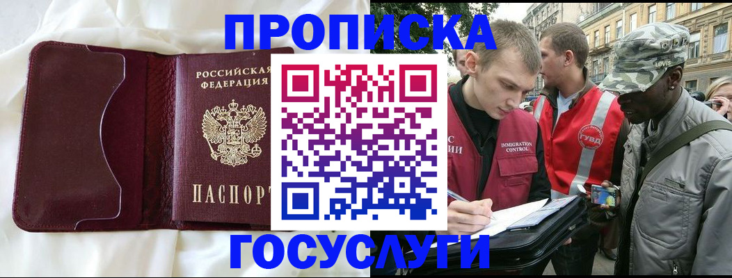 прописка законно в Межгорье
